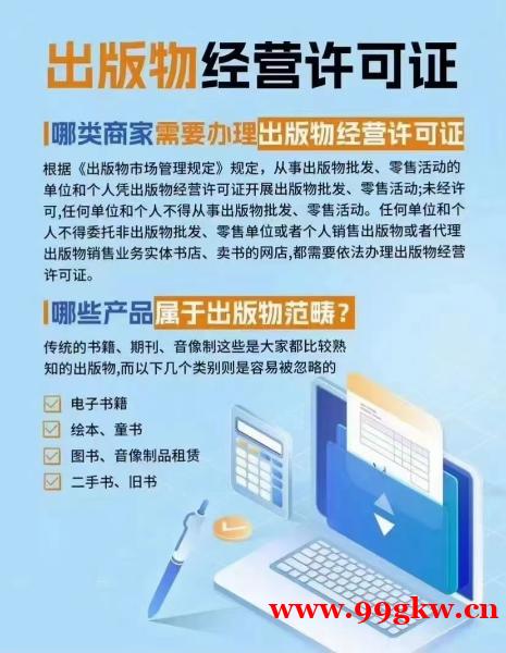 北京通州区出版物经营许可证审批过程 北京通州区出版物经营许可证审批过程