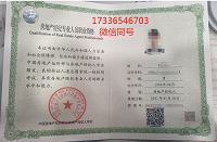 闲置6本全国房地产经纪人证书 协理证证书 寻靠谱单位出租