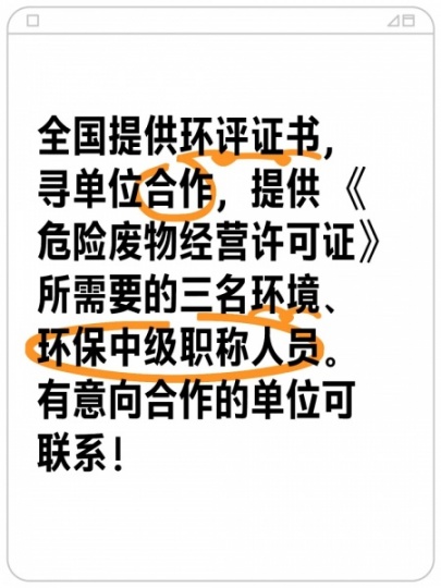 危废，环境中高工，