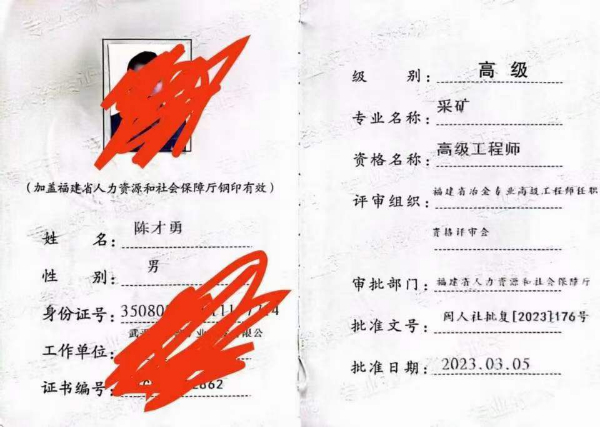 23年福建省采矿高级工程师不唯一