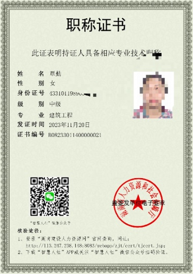 中级职称建筑工程专业