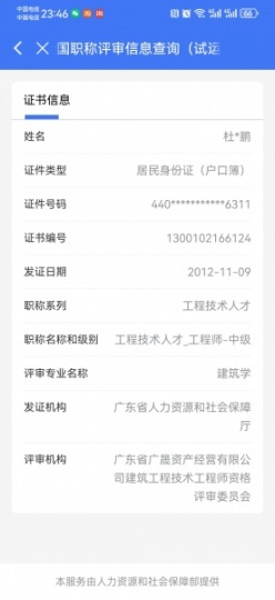 中级建筑学职称挂靠