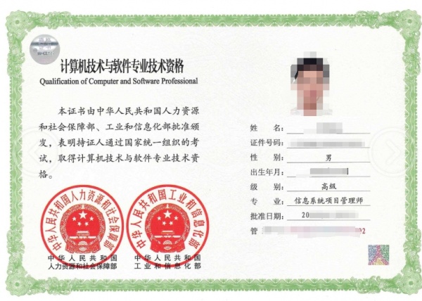 出软考高级(信息系统项目管理师)还有两中级 （集成+监理师）