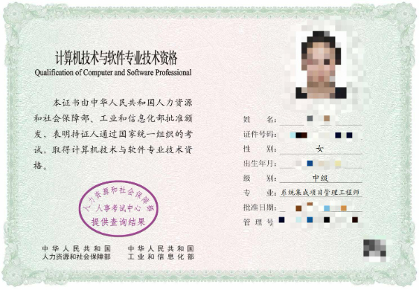 出软考中级（系统集成项目管理工程师）