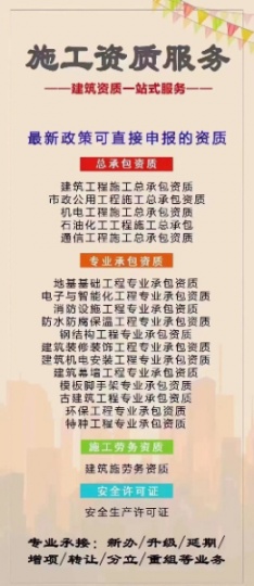 建筑工程施工总承包资质