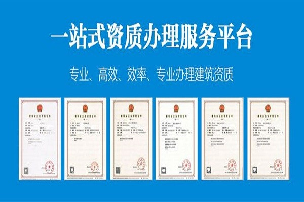 房地产开发资质延期升级新办