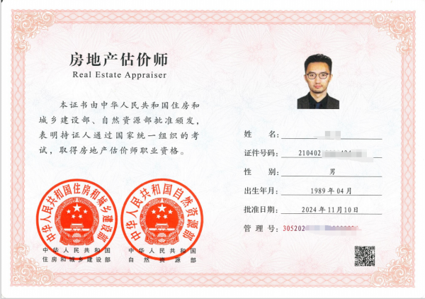 房地产估价师，新证，房估土估合一，初始注册，不唯一社保