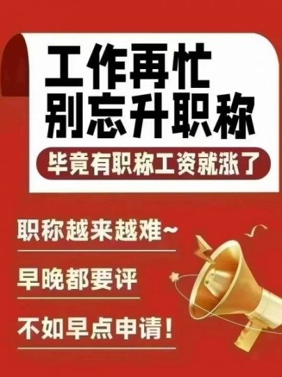 专业职称代评通过率高