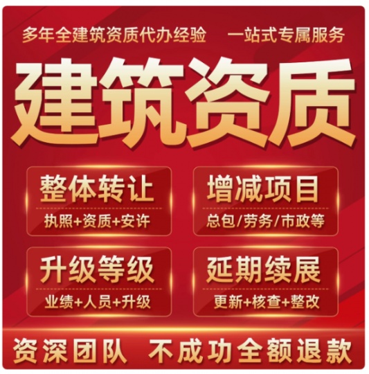 承接西藏全区：二级资质新办，延续，公路养护新办，劳务资质新办
