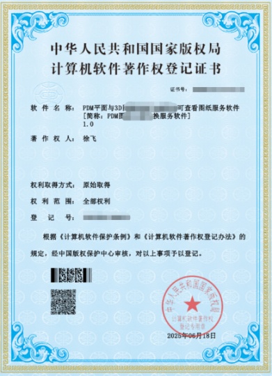 软件著作权可以转让