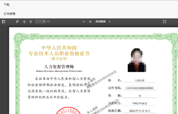 中级经济师-人力资源管理专业