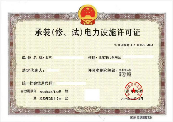 北京承装修试电力资质代办建筑资质一站式服务