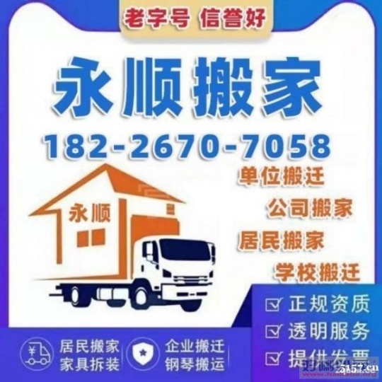 永顺搬家服务到家