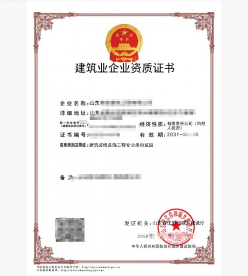 出售泰安装修二