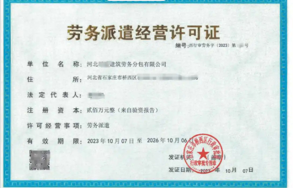 劳务派遣多少钱办理,多长时间